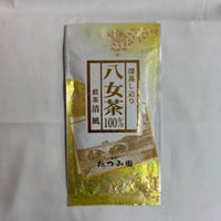 当店人気NO1.たつみ園の定番八女茶煎茶　清風100ｇ