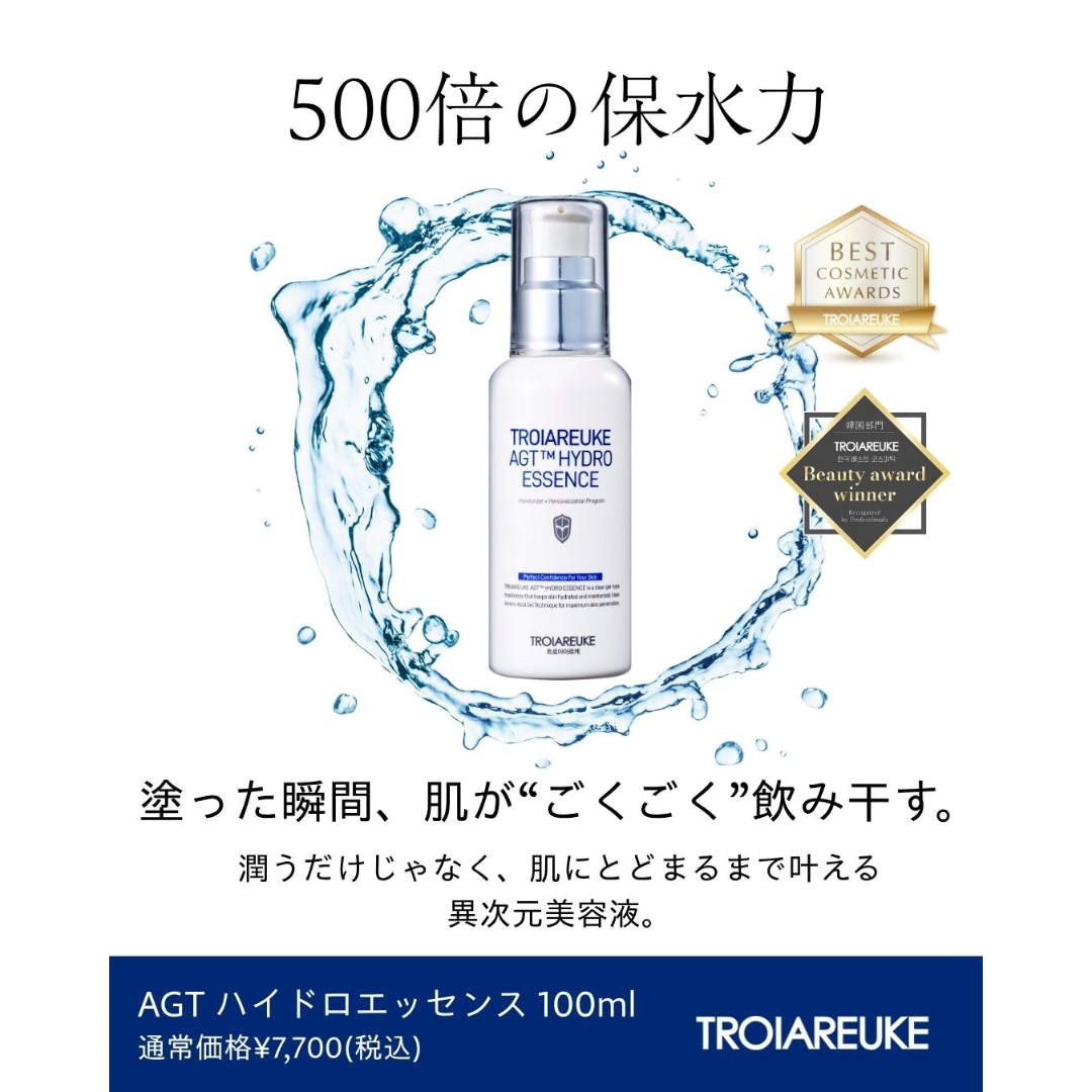 ベスコス受賞】AGTハイドロエッセンス 100ml | TROIAREUKE｜ESUTEMA
