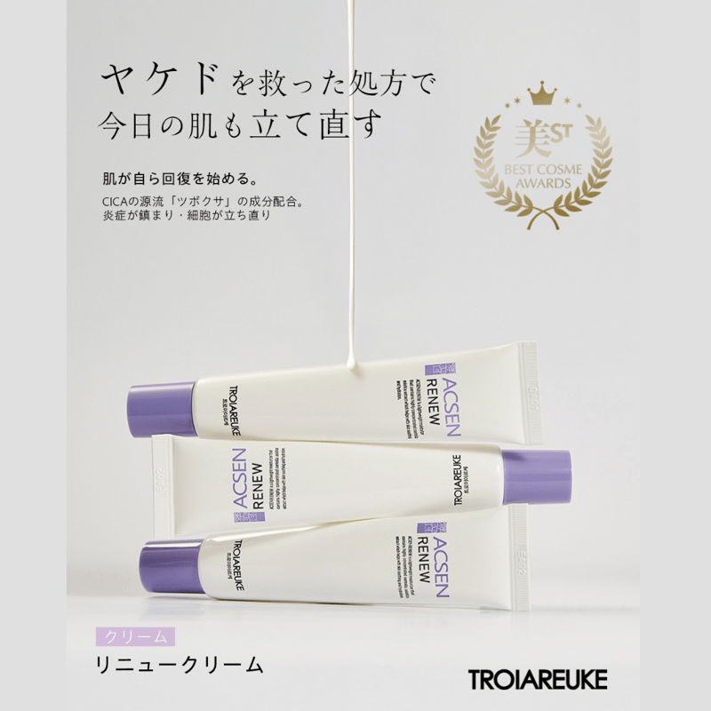 ベスコス受賞🏅】ACSEN リニュークリーム | TROIAREUKE｜ESUTEMANIA