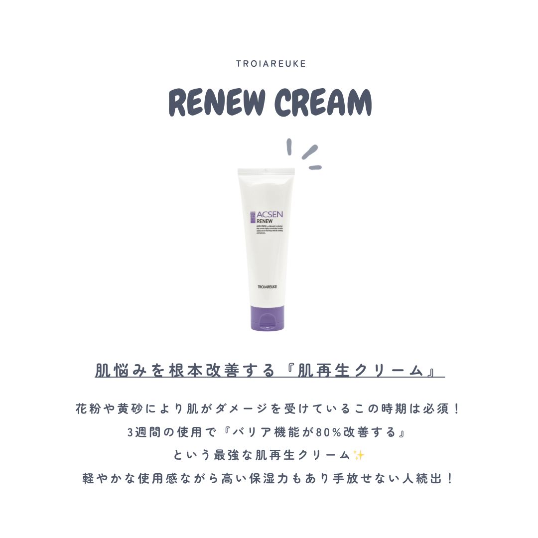 TROIAREUKE acsen csトナー/リニュークリーム 新品TROIAREUKE acsen csトナー/リニュークリーム TROIAREUKE