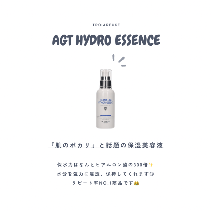 ベスコス受賞】AGTハイドロエッセンス 100ml | TROIAREUKE｜ESUTEMA