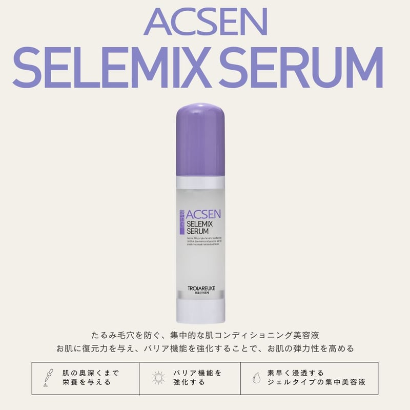 ACSEN セレミックス セラム 40ml | TROIAREUKE｜ESUTEMANIA O