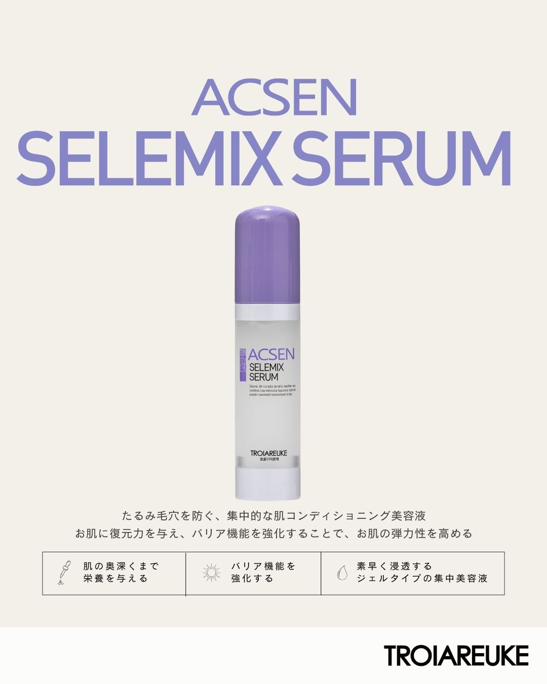 ACSEN セレミックス セラム 40ml | TROIAREUKE｜ESUTEMANIA O
