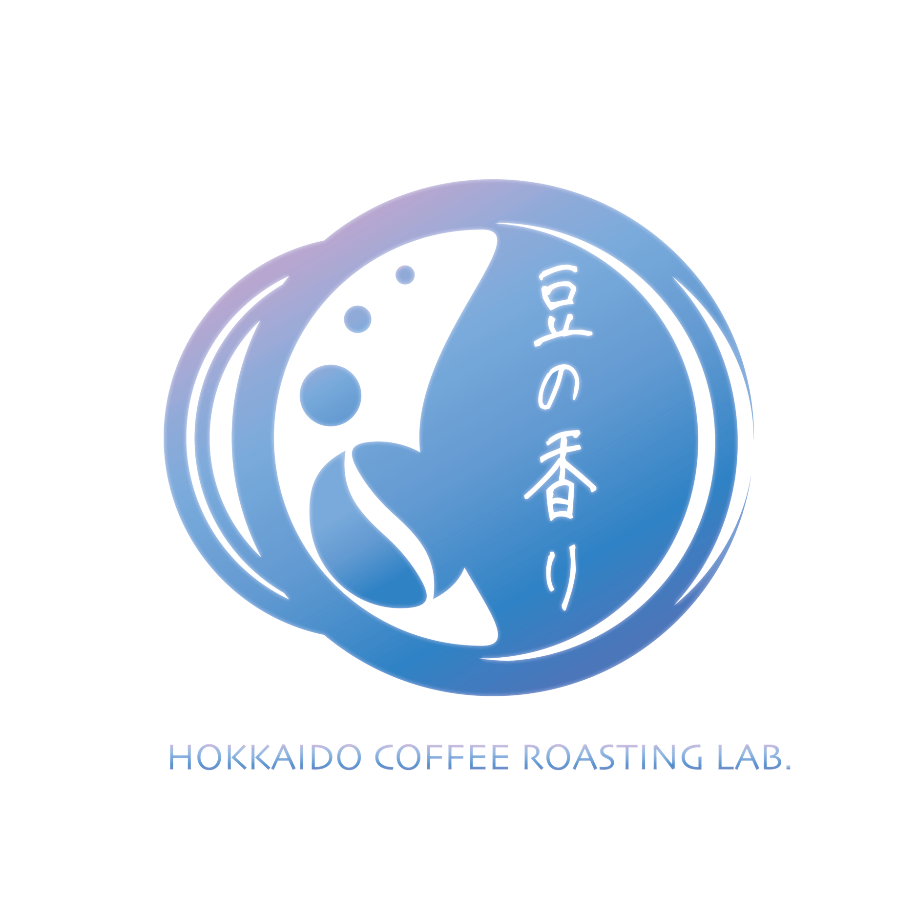 豆の香り／HOKKAIDO COFFEE ROASTING LAB.