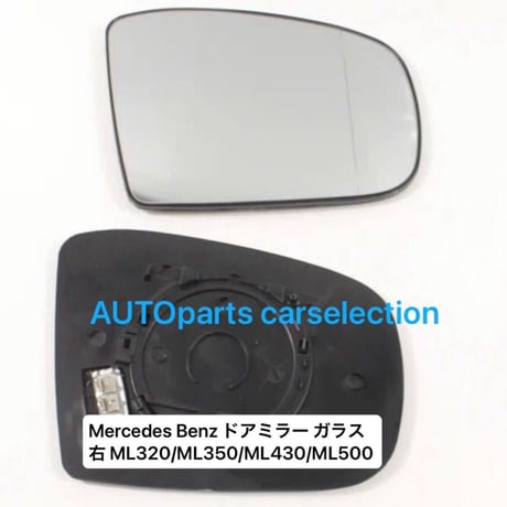 右 メルセデスベンツ W163 ドアミラー ガラス レンズ 電動ヒーター機能付き◇ML320/ML350/ML430/ML500 [右側] 2002-2005年 ウィングミラー ウィングミラー