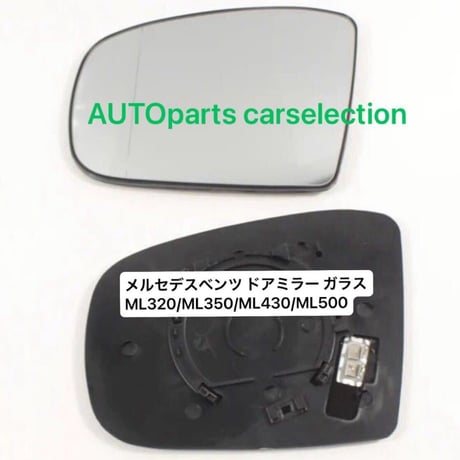 左 メルセデスベンツ W163 ドアミラー ガラス レンズ 電動ヒーター機能付き◇ML320/ML350/ML430/ML500 [左側] 2002-2005年 ウィングミラー ウィングミラー