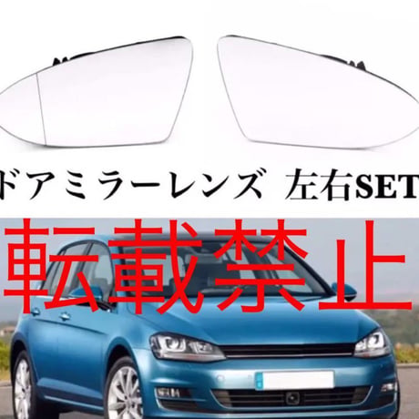 VW ゴルフ7/R/GTI/GTE ドアミラー レンズ 左右セットトゥーラン ガラスレンズ ヒーテッド仕様 純正交換 フォルクスワーゲン MK7