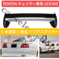 未塗装品■TOYOTA チェイサー JZX100 リア スポイラー リアウィング バンパー トヨタ CHASER"ホオジロザメ"硬質ABS カスタム エアロ バンパー ISO9001認定工場製造