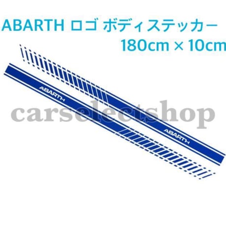 青 アバルト サイドステッカー 左右セット レーシングデカール 595 ABARTH グラフィックライン 防水 外装カスタム 即納