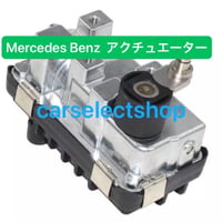 メルセデスベンツ C/E/GL/ML/G/R/Vクラス ターボ アクチュエーター 電動 W204/W211/W212/W463/W164 [ 6NW009660] 国内出荷