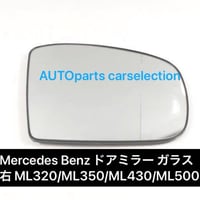 右 メルセデスベンツ W163 ドアミラー ガラス レンズ 電動ヒーター機能付き◇ML320/ML350/ML430/ML500 [右側] 2002-2005年 ウィングミラー ウィングミラー