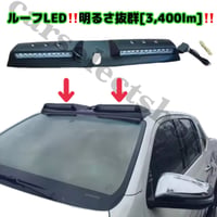 海外限定▲トヨタ ハイラックス/サーフ共通 防水 LED ルーフバー TOYOTA HILUX REVO GUN125 全年式対応 ハイラックスサーフ等 汎用/カスタム 明るさ抜群[3,400LM]