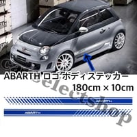 青 アバルト サイドステッカー 左右セット レーシングデカール 595 ABARTH グラフィックライン 防水 外装カスタム 即納