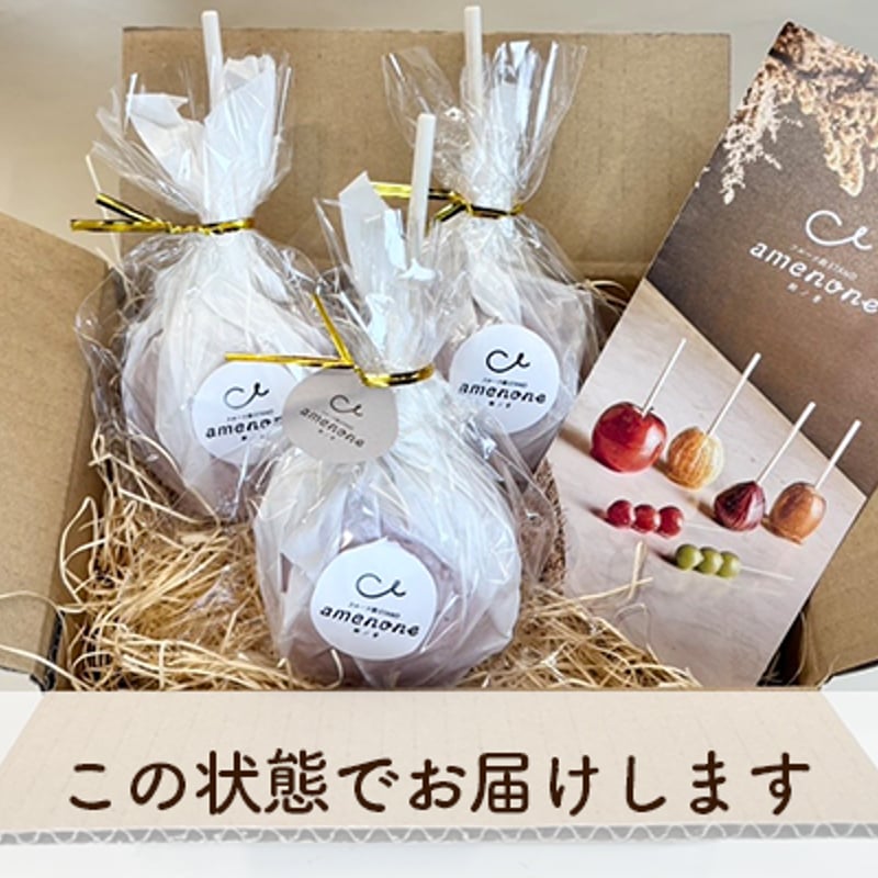 パリッとジューシーな本格りんご飴【プレーン3個セット】 | amenone