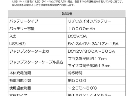 e-ジャンプスターター/e-Jump Starter M5タイプ 一台5役の多機能多目的、超安全、超コンパクト、頑丈でポータブル！