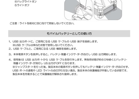 e-ジャンプスターター/e-Jump Starter M6タイプ 一台5役の多機能多目的、超安全、超コンパクト、頑丈でポータブル！