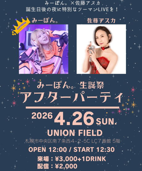 みーぽん みーぽん。ONLINE TICKET