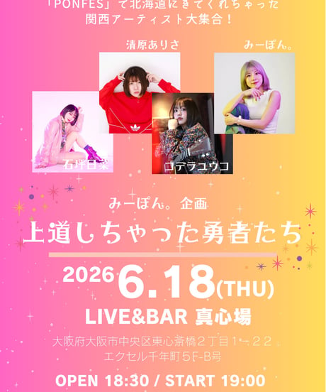 みーぽん。ONLINE TICKET