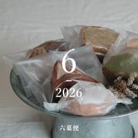 [6/12 発送] 六菓便／水無月