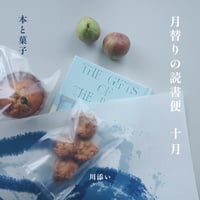 月替りの読書便／十月