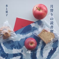 月替りの読書便／十一月