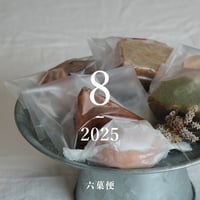 六菓便／葉月