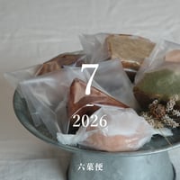 [7/31 発送] 六菓便／文月