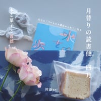 月替りの読書便／四月―「サン・ジョルディの日」に寄せて
