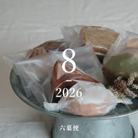 [8/28 発送] 六菓便／葉月