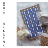 ギフトセット『あたしとあなた』