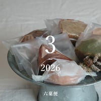 [3/27 発送] 六菓便／弥生