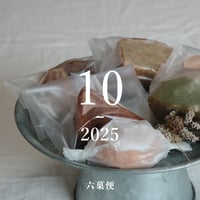 六菓便／神無月