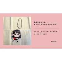 卓球りんちゃんキャラクターキーホルダーB