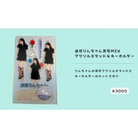 卓球りんちゃん実写MIX アクスタ＆キーホルダーセット