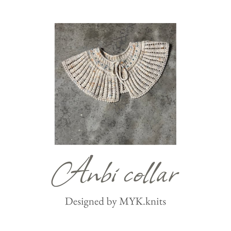anbyオーダーページ•*¨*•.¸¸♬ Anbi collar | MYK.knits