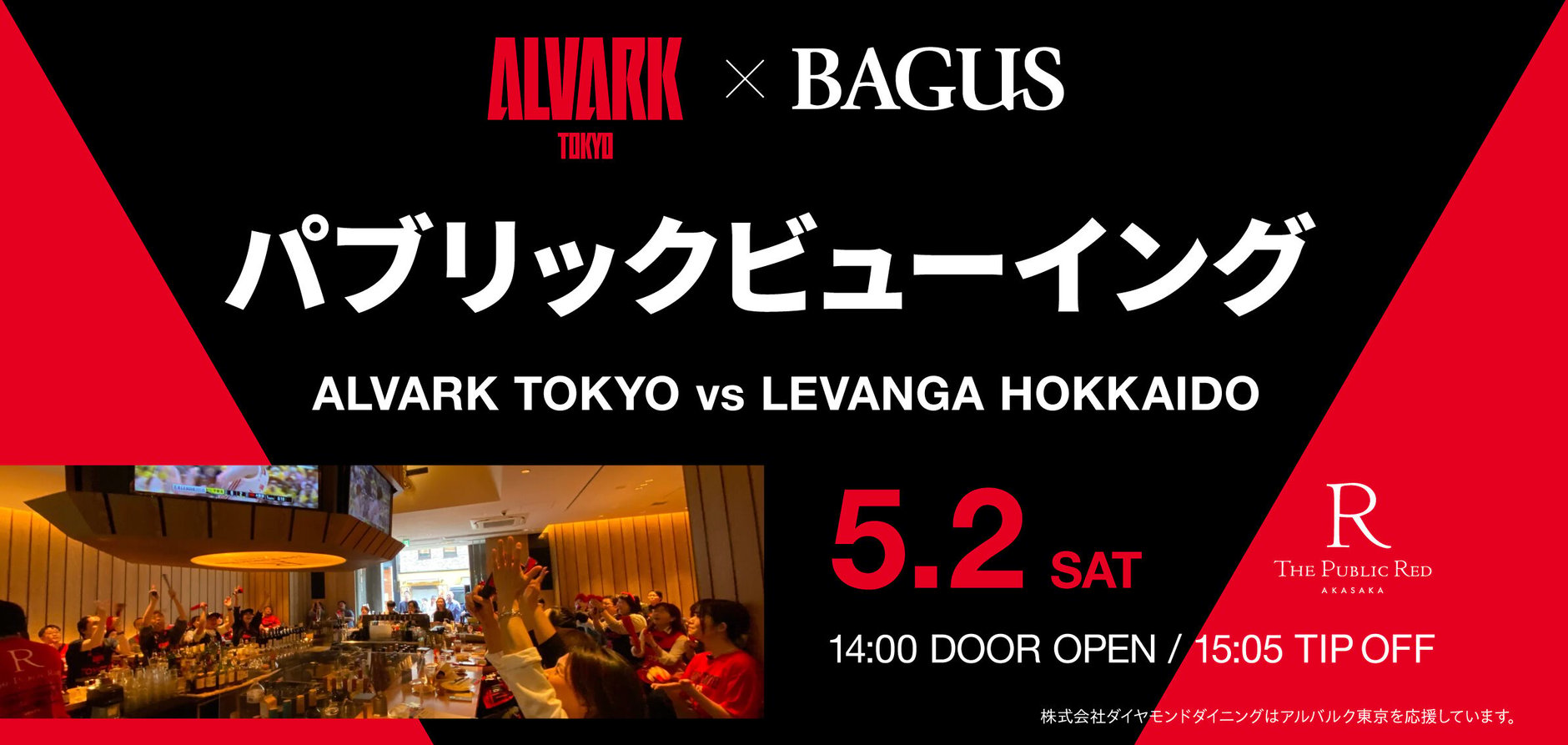 5/2（土）アルバルク東京vsレバンガ北海道 PV in THE PUBLIC RED 
