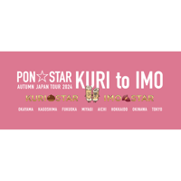 PON☆STAR全国ツアータオル（ピンク）