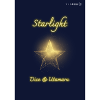 Starlight / Dice&歌丸