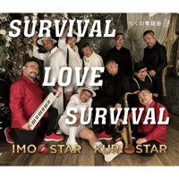 SURVIVAL LOVE SURVIVAL / 芋☆STAR & 栗☆STAR