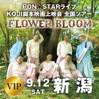 【新潟会場VIP】PON⭐︎STAR全国LIVEツアー2026「FLOWER BLOOM」& 映画上映会イベント