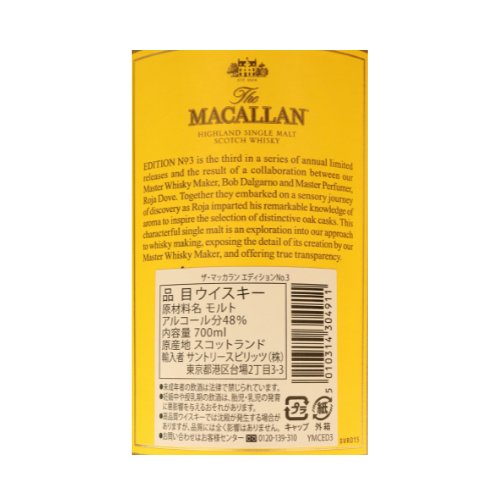 マッカラン エディションNo.3 8/23まで 正規品】The Macallan Edition No.3（ザ・マッカラン