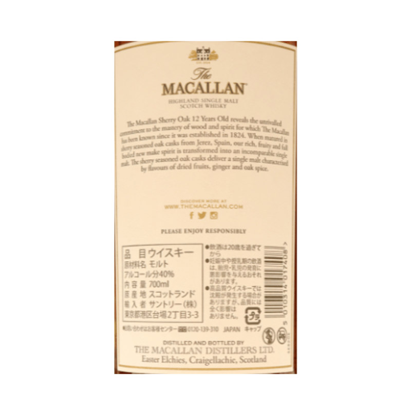 正規品】The Macallan 12 Years Old Sherry Oak（ザ・マッカ