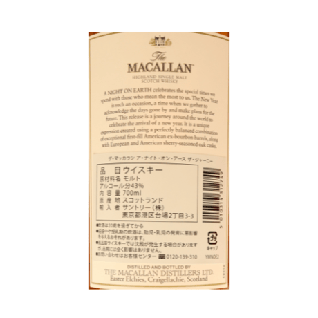 【正規品】The Macallan A Night on EARTH the Journey（ザ・マッカラン ア・ナイト・オン・アース・ザ・ジャーニー）