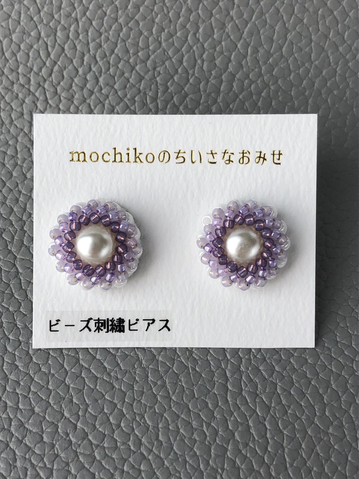 ピアス】うずまきビーズ刺繍(パープル) | mochikoのちいさなおみせ ピアス】うずまきビーズ刺繍(パープル) | mochikoのちいさなおみせ