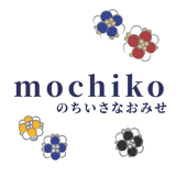 mochikoのちいさなおみせ