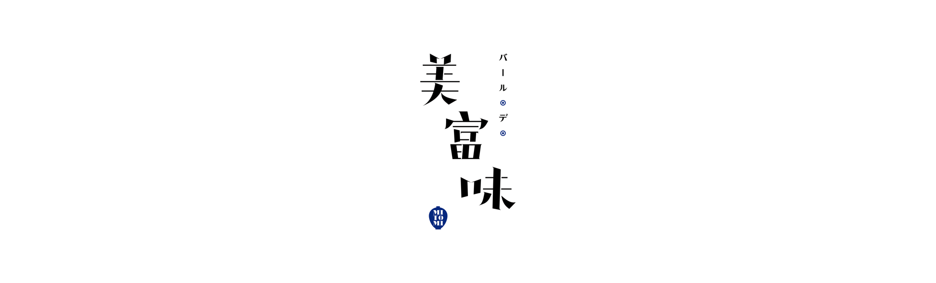 バール・デ・美富味 鉄拳30周年記念日本酒公式オンラインストア