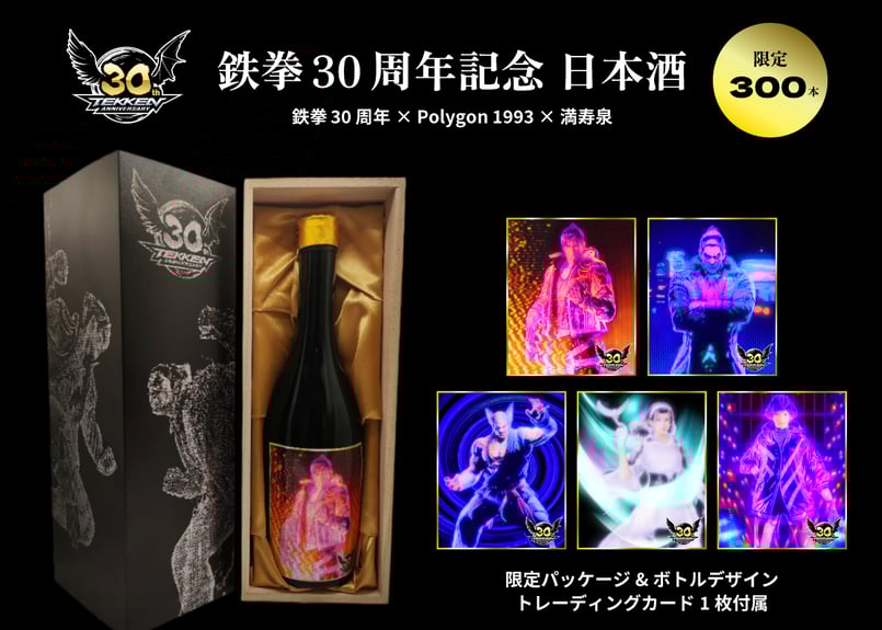 バール・デ・美富味 鉄拳30周年記念日本酒公式オンラインストア