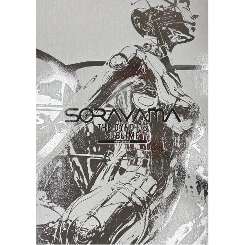 空山基02『SORAYAMA THE GYNOIDS SUBLIME』【会場版】 | PAN-