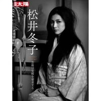 松井冬子02『別冊太陽　松井冬子-芸術は覚醒を要求する』