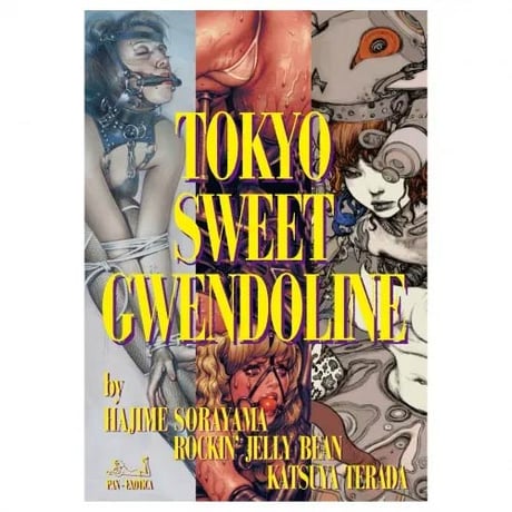 空山基☆ロッキン・ジェリービーン☆寺田克也02『トーキョー・スウィート・グウェンドリン』【普及版】